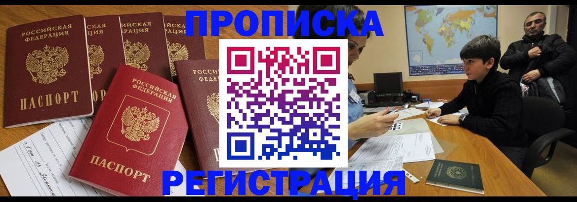 прописка гарантия в Хадыженске