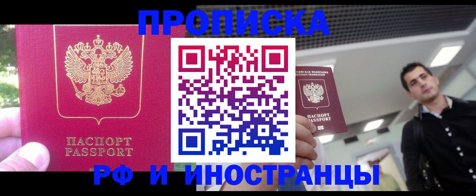 временная регистрация законно в Хадыженске