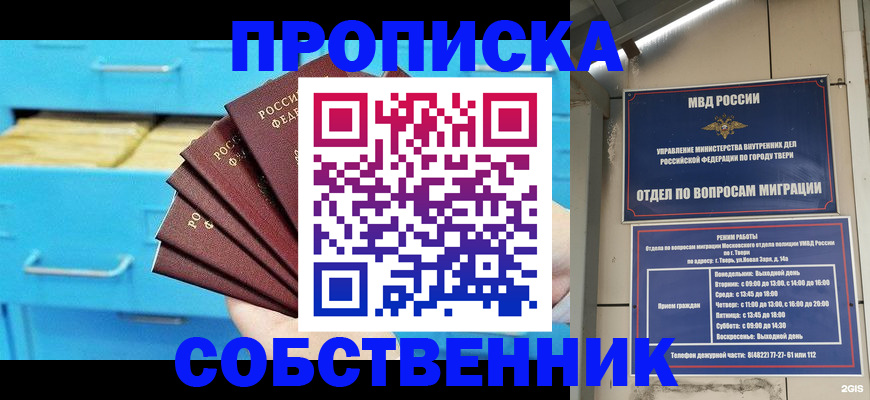 прописка 2025 в Хадыженске